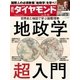 週刊ダイヤモンド 16年 2月13日号（ダイヤモンド社） [電子書籍]