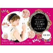 RIE GEL Nail ARRANGE プチプラでできる 仕上がりサロン級の セルフジェルネイル（KADOKAWA） [電子書籍]