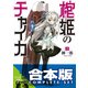 【合本版】棺姫のチャイカ　全12巻（KADOKAWA） [電子書籍]