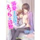 溺愛主治医のえっちな診察（KADOKAWA） [電子書籍]