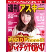 週刊アスキー No.1065 (2016年2月9日発行)（角川アスキー総合研究所） [電子書籍]