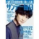 サンデー毎日 2/21号（毎日新聞出版） [電子書籍]