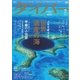 月刊ダイバー No.417（ダイバー） [電子書籍]