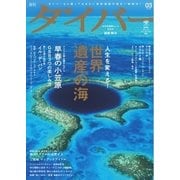 月刊ダイバー No.417（ダイバー） [電子書籍]