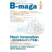 B-maga 2016年2月号（サテマガ・ビー・アイ） [電子書籍]