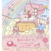 だれよりも！あなたが、すてき（学研） [電子書籍]