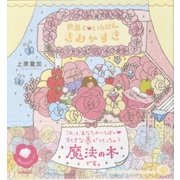 世界で！いちばん、きみがすき（学研） [電子書籍]