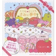 いつも、どこでも、きみに夢中（学研） [電子書籍]
