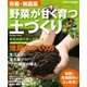 有機・無農薬 野菜が甘く育つ土づくり増補改訂版（学研） [電子書籍]