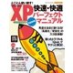 Windows XP 快速・快適 パーフェクトマニュアル（学研） [電子書籍]