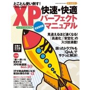 Windows XP 快速・快適 パーフェクトマニュアル（学研） [電子書籍]