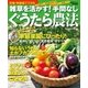 有機・無農薬でできる 雑草を活かす！ 手間なしぐうたら農法（学研） [電子書籍]