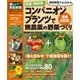 有機・無農薬コンパニオンプランツで無農薬の野菜づくり増補改訂（学研） [電子書籍]