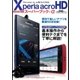 Xperia acro HDスーパーブック＋α（学研） [電子書籍]