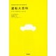 運転大百科（学研） [電子書籍]