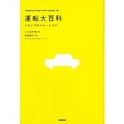運転大百科（学研） [電子書籍]