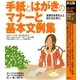 決定版 手紙とはがきのマナーと基本文例集（学研） [電子書籍]
