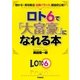 ロト6で「大富豪」になれる本（学研） [電子書籍]
