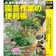 決定版 園芸作業の便利帳（学研） [電子書籍]