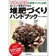 有機・無農薬 おいしい野菜ができる堆肥づくりハンドブック（学研） [電子書籍]