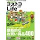 まるわかり！ コストコLife（学研） [電子書籍]