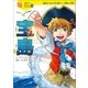 宝島（学研） [電子書籍]