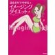 読むだけでやせるイメージングダイエット（学研） [電子書籍]