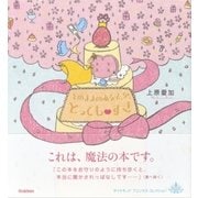そのままのあなたが、とっても！すき（学研） [電子書籍]