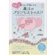 世界一！愛されて幸福になる魔法のプリンセスレッスン（学研） [電子書籍]