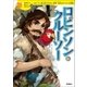 ロビンソン・クルーソー（学研） [電子書籍]