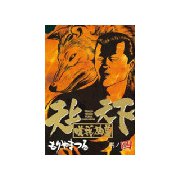 天上天下唯我独尊(4)（講談社） [電子書籍]