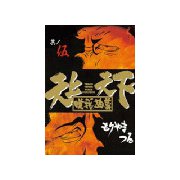 天上天下唯我独尊(5)（講談社） [電子書籍]