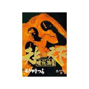 天上天下唯我独尊(6)（講談社） [電子書籍]