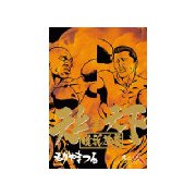 天上天下唯我独尊(8)（講談社） [電子書籍]