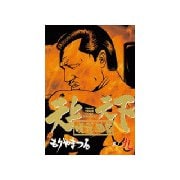 天上天下唯我独尊(9)（講談社） [電子書籍]