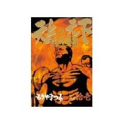 天上天下唯我独尊(11)（講談社） [電子書籍]