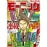 モーニング 2016年11号 (2016年2月10日発売)（講談社） [電子書籍]