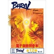 電子特別合本 BURAI(ブライ) 全12巻セット（小学館） [電子書籍]