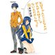 お兄ちゃんのことなんかぜんぜん好きじゃないんだからねっ！！11（双葉社） [電子書籍]