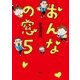 おんなの窓 5（文藝春秋） [電子書籍]