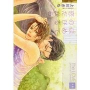 ほめてのびる恋だから（芳文社） [電子書籍]