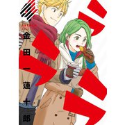 ラララ4巻（スクウェア･エニックス） [電子書籍]
