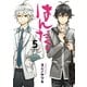 はんだくん 5巻（スクウェア･エニックス） [電子書籍]