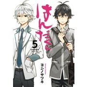 はんだくん 5巻（スクウェア･エニックス） [電子書籍]