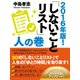 2016年版！ しないことリスト 人の巻（ゴマブックス） [電子書籍]