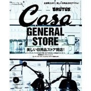Casa BRUTUS (カーサ・ブルータス) 2016年 3月号（マガジンハウス） [電子書籍]