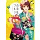 百貨店ワルツ（実業之日本社） [電子書籍]