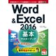できるポケット Word&Excel 2016 基本マスターブック [電子書籍]