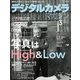 デジタルカメラマガジン 2016年3月号（インプレス） [電子書籍]