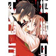 地獄のエンラ(2)（KADOKAWA） [電子書籍]